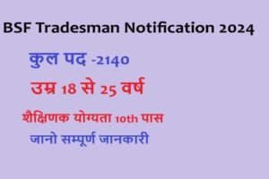 BSF Tradesman Syllabus 2024