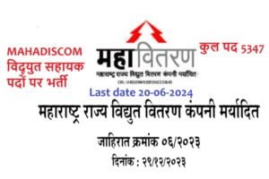 Mahadiscam Vidyut Sahayak Recruitment 2024