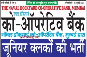 Naval Dockyard CO Operative Bank Bharti 2024