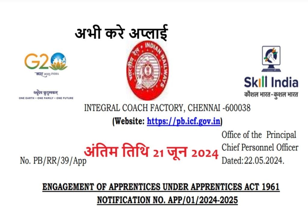 Railway Integral Coach Factory ICF Chennai