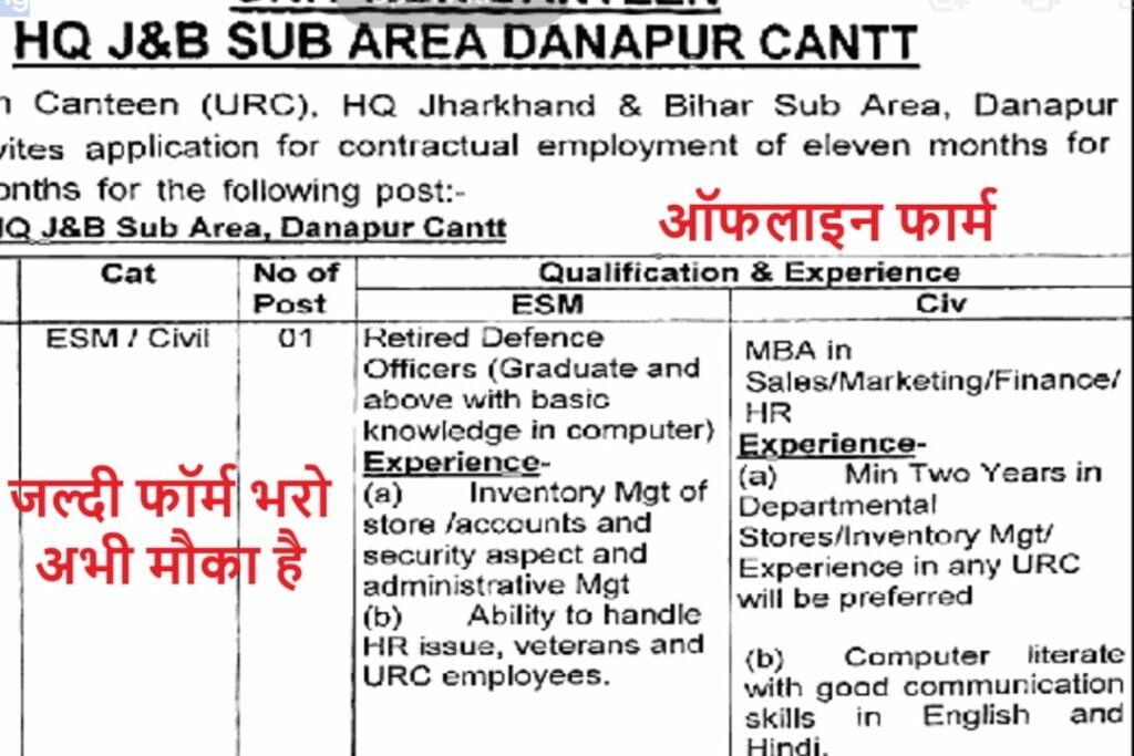 URC HQ JB Sub Area Danapur Cantt Recruitment 2024