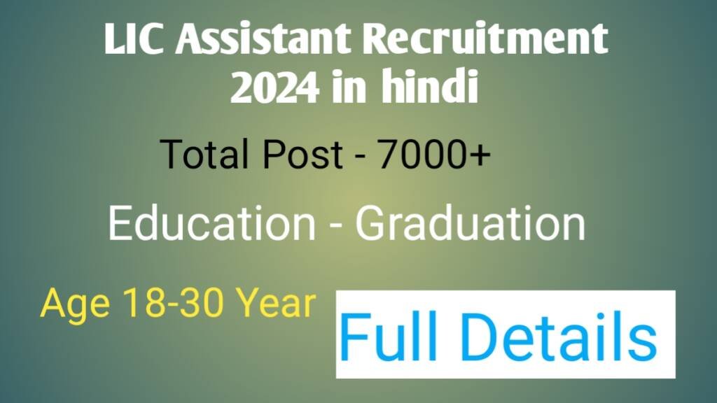 LIC Assistant Recruitment 2025 in hindi