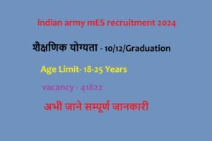 Indian army MES recruitment 2024 in hindi