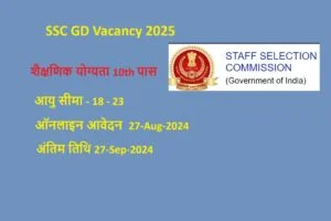 SSC GD Vacancy 2025 in hindi