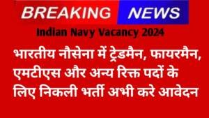 Indian Navy Vacancy 2024