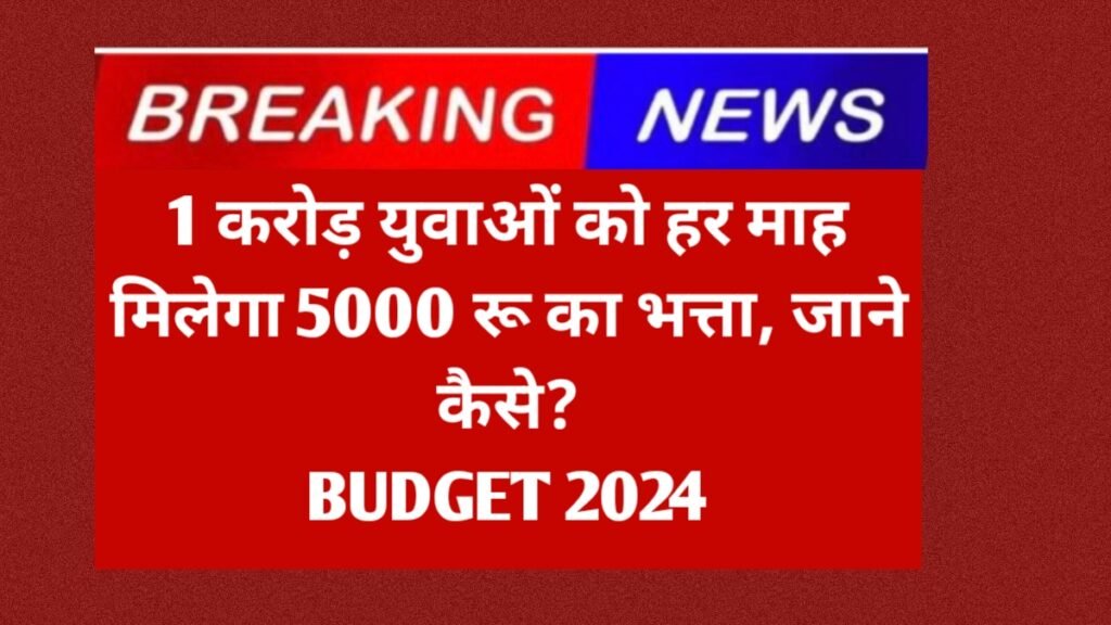 Yuva Internship Yojna 2024