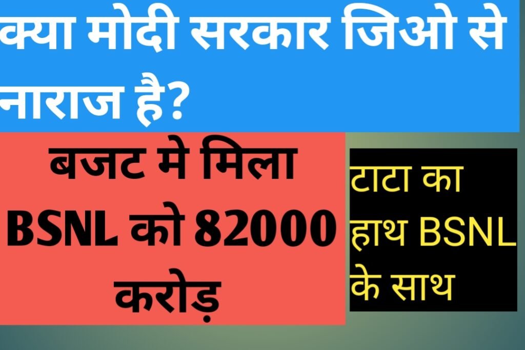 BSNL का अधिग्रहण करेगी TATA COMPANY