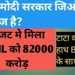 BSNL का अधिग्रहण करेगी TATA COMPANY