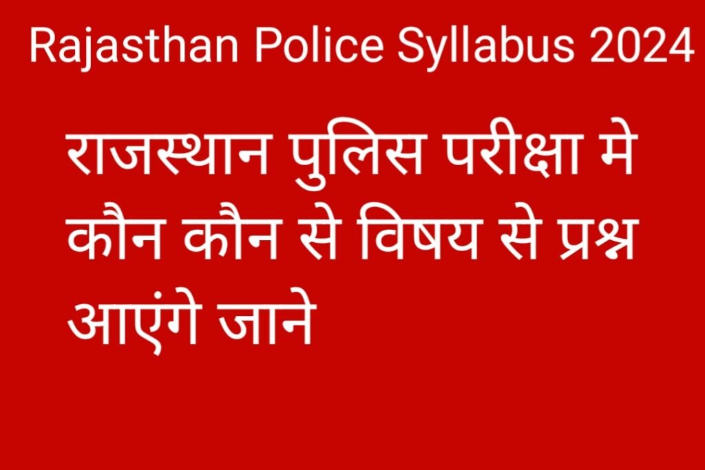 Rajasthan Police Syllabus 2025 in Hindi