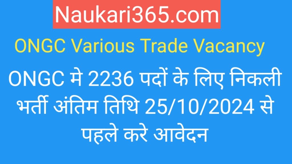 ONGC Various Trades Vacancy 2025