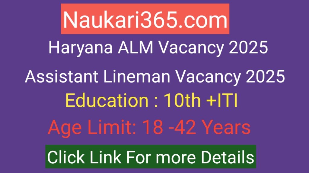 Haryana ALM Vacancy 2025