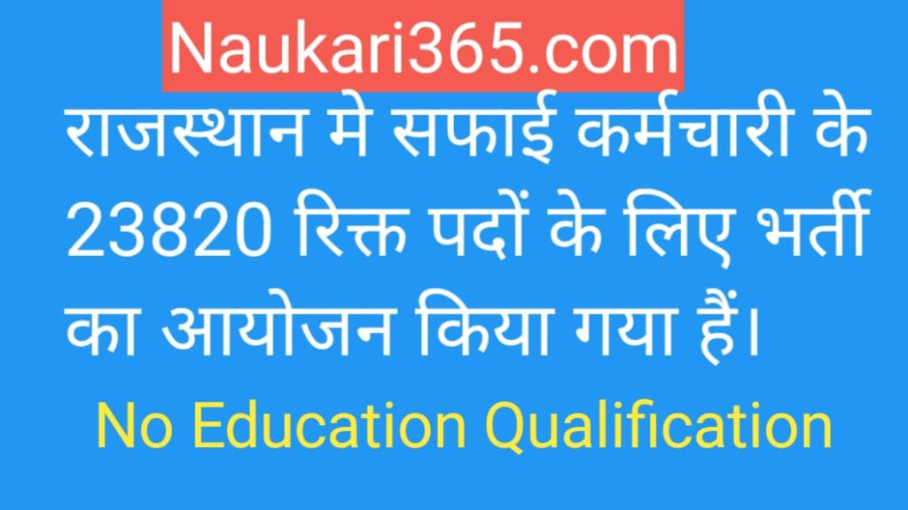 Rajasthan Safari Karamchari Vacancy 2024