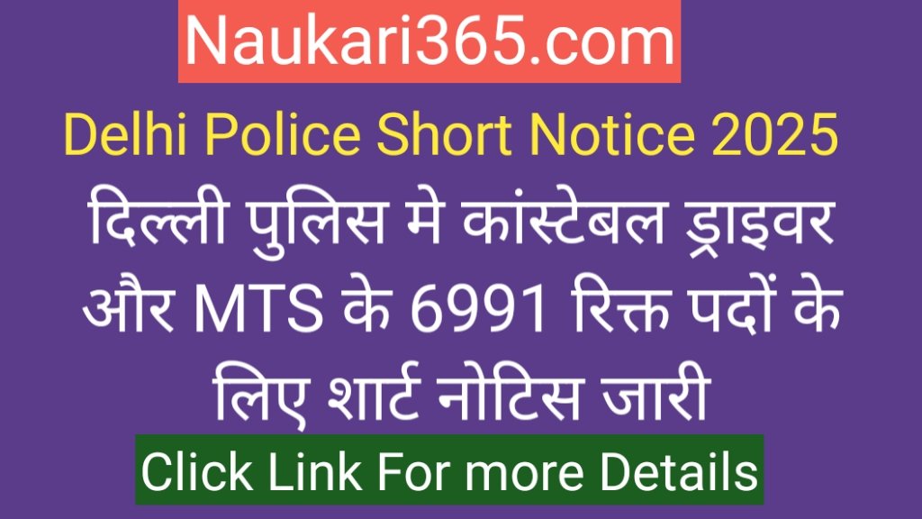 Delhi Police New vacancy 2025