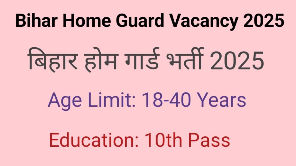 Bihar Home Guard Vacancy 2025