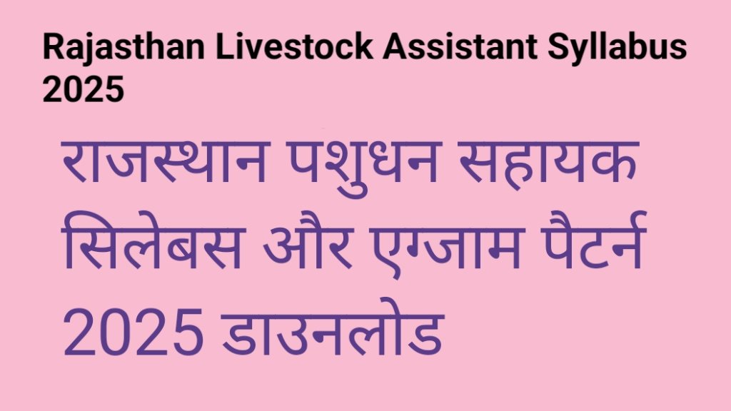 Rajasthan Livestock Assistant Syllabus 2025
