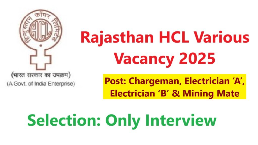 Rajasthan HCL Various Vacancy 2025