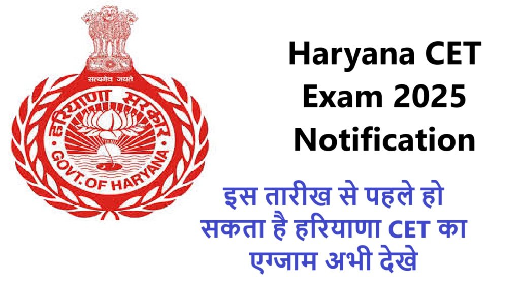 Haryana CET Exam 2025 Apply Online